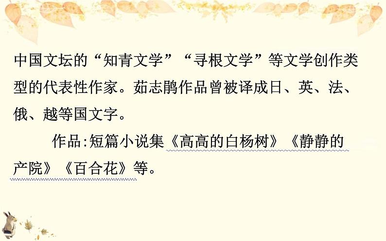 (新)部编版语文必修上册课件:1.3百合花 哦香雪04