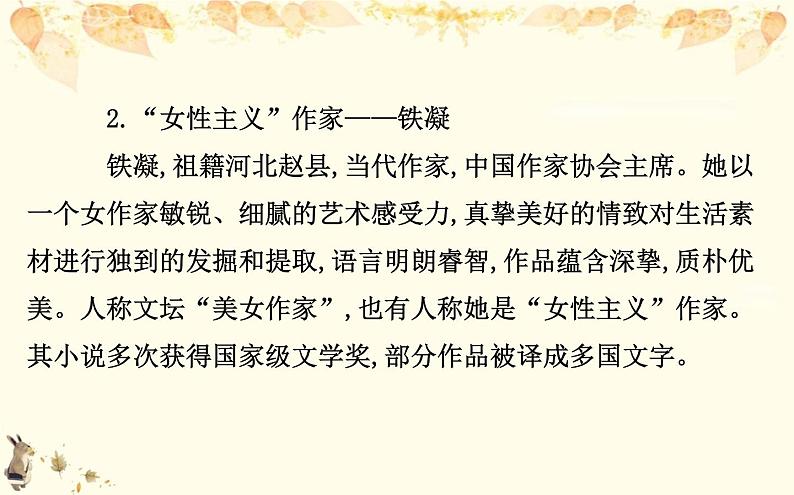 (新)部编版语文必修上册课件:1.3百合花 哦香雪05
