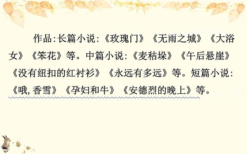 (新)部编版语文必修上册课件:1.3百合花 哦香雪07