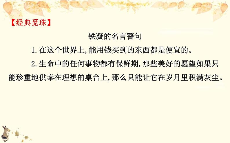 (新)部编版语文必修上册课件:1.3百合花 哦香雪08