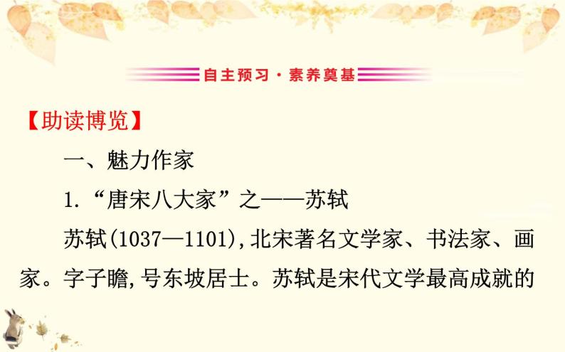 （新）部编版语文必修上册课件：3.9念奴娇 赤壁怀古　永遇乐 京口北固亭怀古　声声慢（寻寻觅觅）03