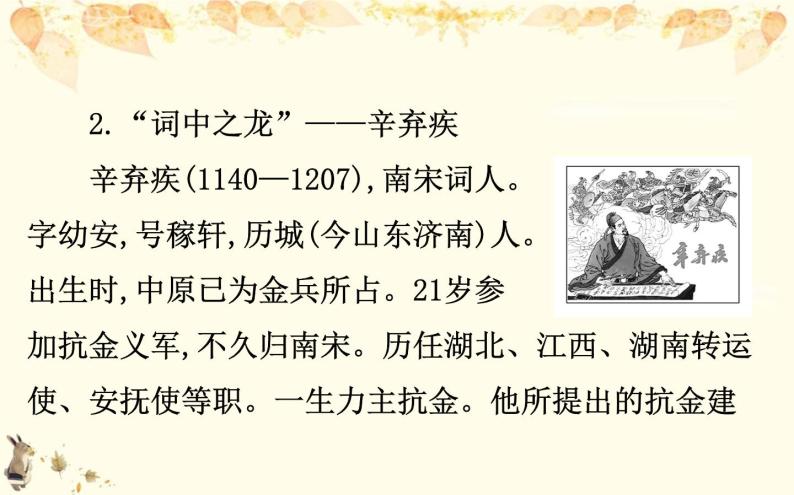 （新）部编版语文必修上册课件：3.9念奴娇 赤壁怀古　永遇乐 京口北固亭怀古　声声慢（寻寻觅觅）06