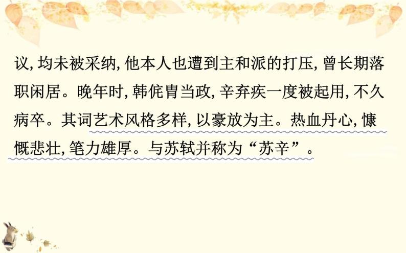 （新）部编版语文必修上册课件：3.9念奴娇 赤壁怀古　永遇乐 京口北固亭怀古　声声慢（寻寻觅觅）07