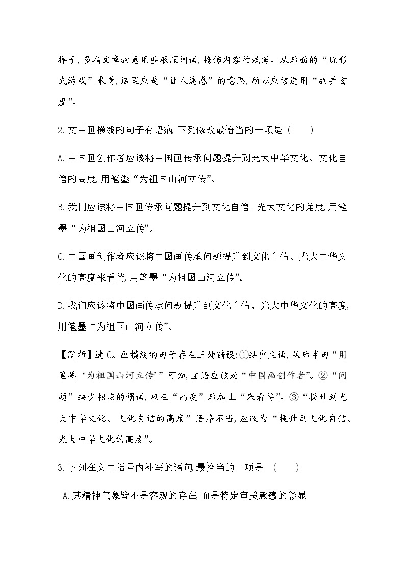 （新）部编版语文必修上册：课时素养评价 九念奴娇 赤壁怀古　永遇乐 京口北固亭怀古　声声慢（寻寻觅觅）（含解析） 试卷03