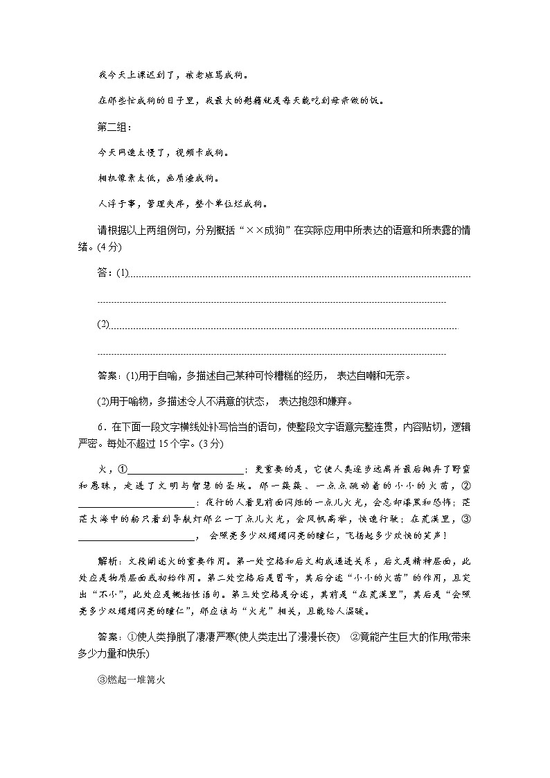 (新)部编版语文必修上册练习:第2课 立在地球边上放号 红烛 峨日朵雪峰之侧 致云雀 落实应用案(含解析)03
