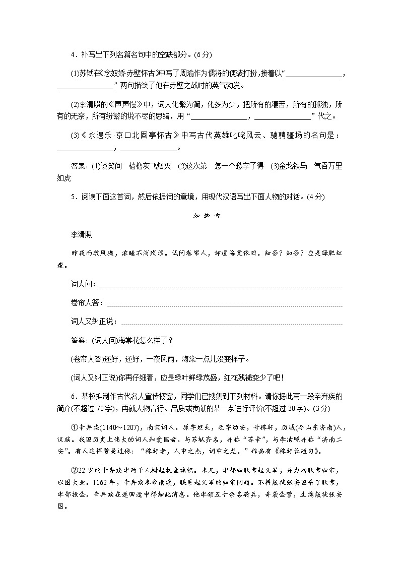 (新)部编版语文必修上册练习:第9课 念奴娇 赤壁怀古 落实应用案(含解析)02
