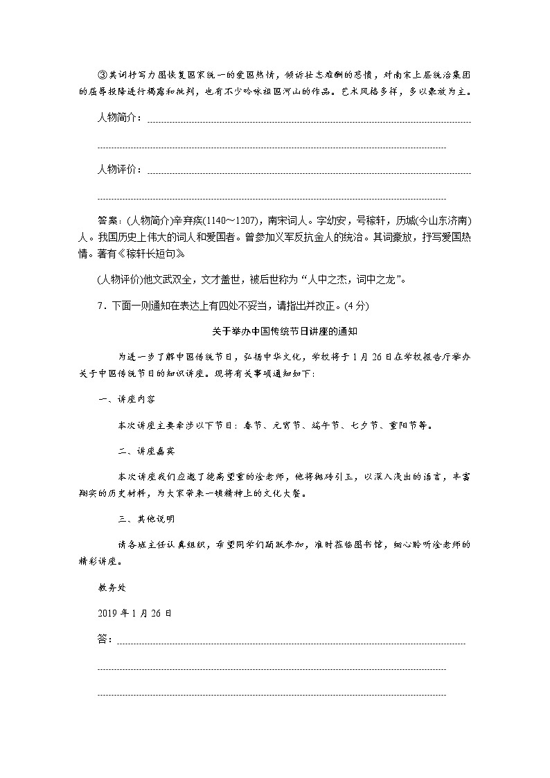 (新)部编版语文必修上册练习:第9课 念奴娇 赤壁怀古 落实应用案(含解析)03