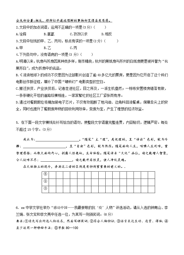 浙江省“山水联盟”2021届高三上学期开学考试 语文(word版含答案)02