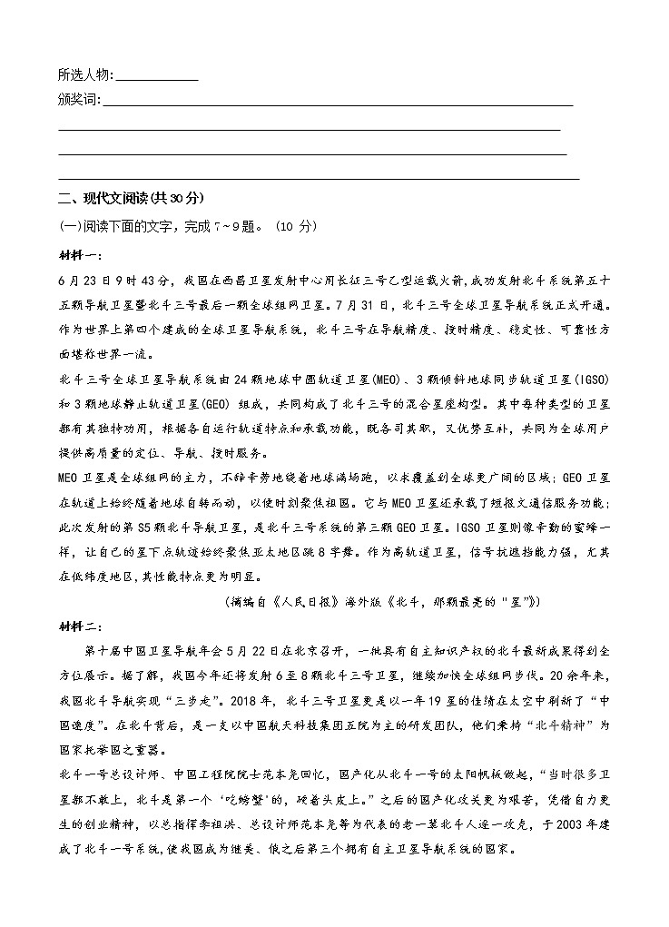 浙江省“山水联盟”2021届高三上学期开学考试 语文(word版含答案)03