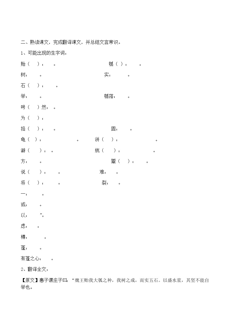 统编版(2019)高中语文选择性必修一：5《五石之瓠》导学案02