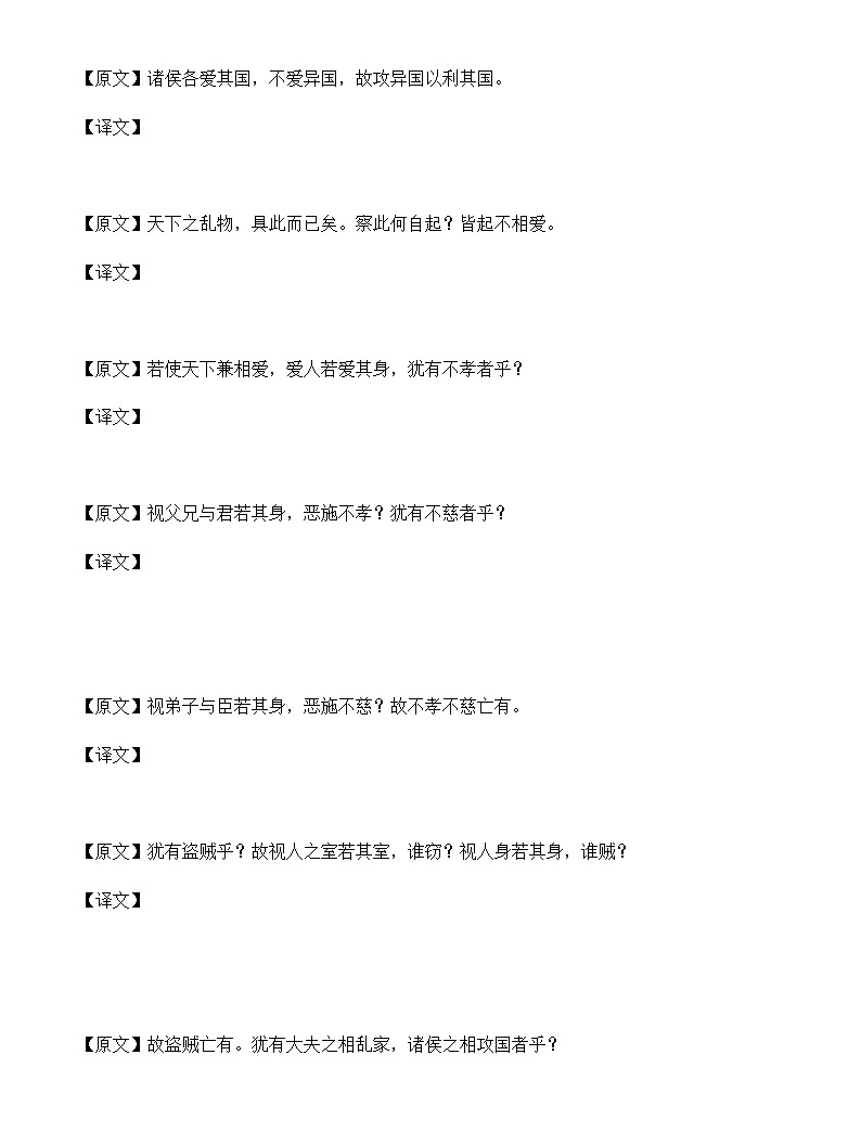 統編版(2019)高中語文選擇性必修一:6《兼愛》導學案04