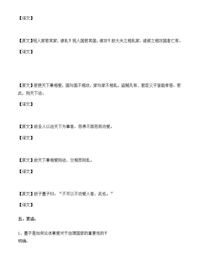 統編版(2019)高中語文選擇性必修一:6《兼愛》導學案05