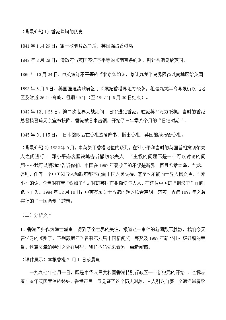 统编版(2019)高中语文选择性必修一:3《别了,“不列颠尼亚”》教案02