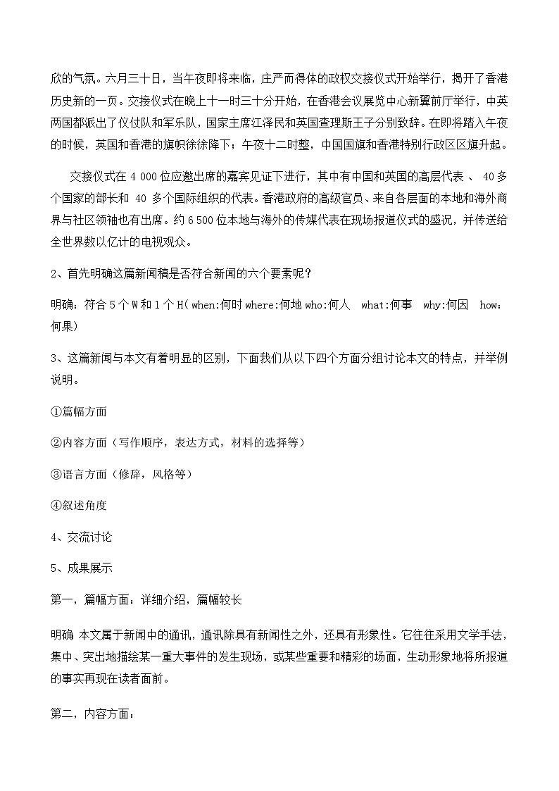 统编版(2019)高中语文选择性必修一:3《别了,“不列颠尼亚”》教案03