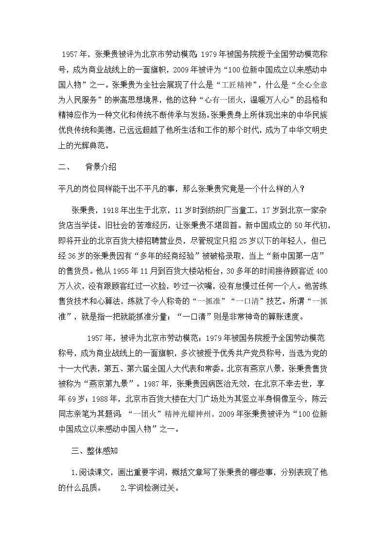 统编版(2019)高中语文必修上册:4.2《心有一团火,温暖众人心》教案02