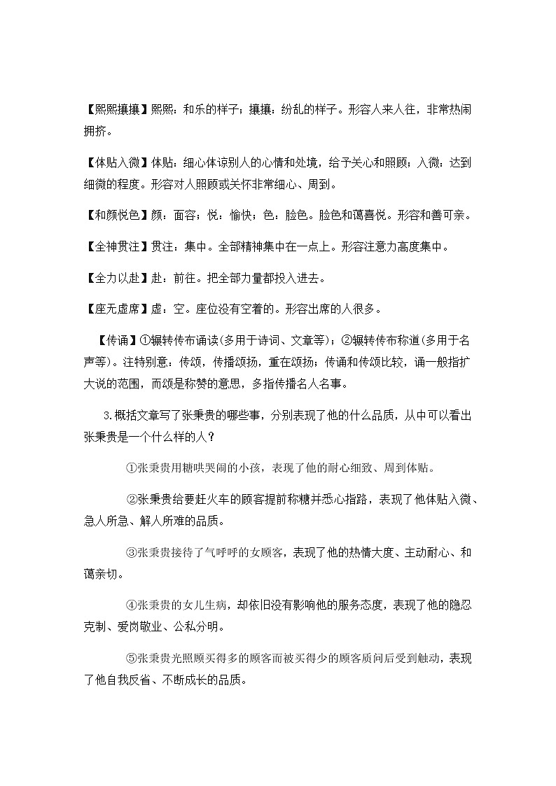 统编版(2019)高中语文必修上册:4.2《心有一团火,温暖众人心》教案03