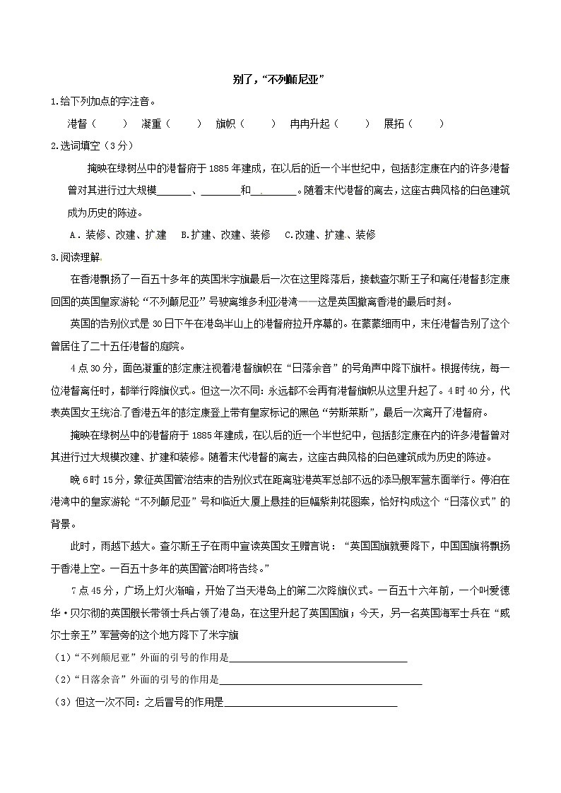 统编版(2019)高中语文选择性必修一:3《别了,“不列颠尼亚”》课后练习01