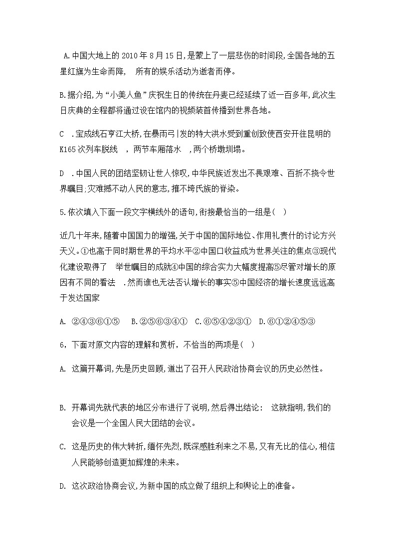 统编版(2019)高中语文选择性必修一:1《中国人民站起来了》课后练习02
