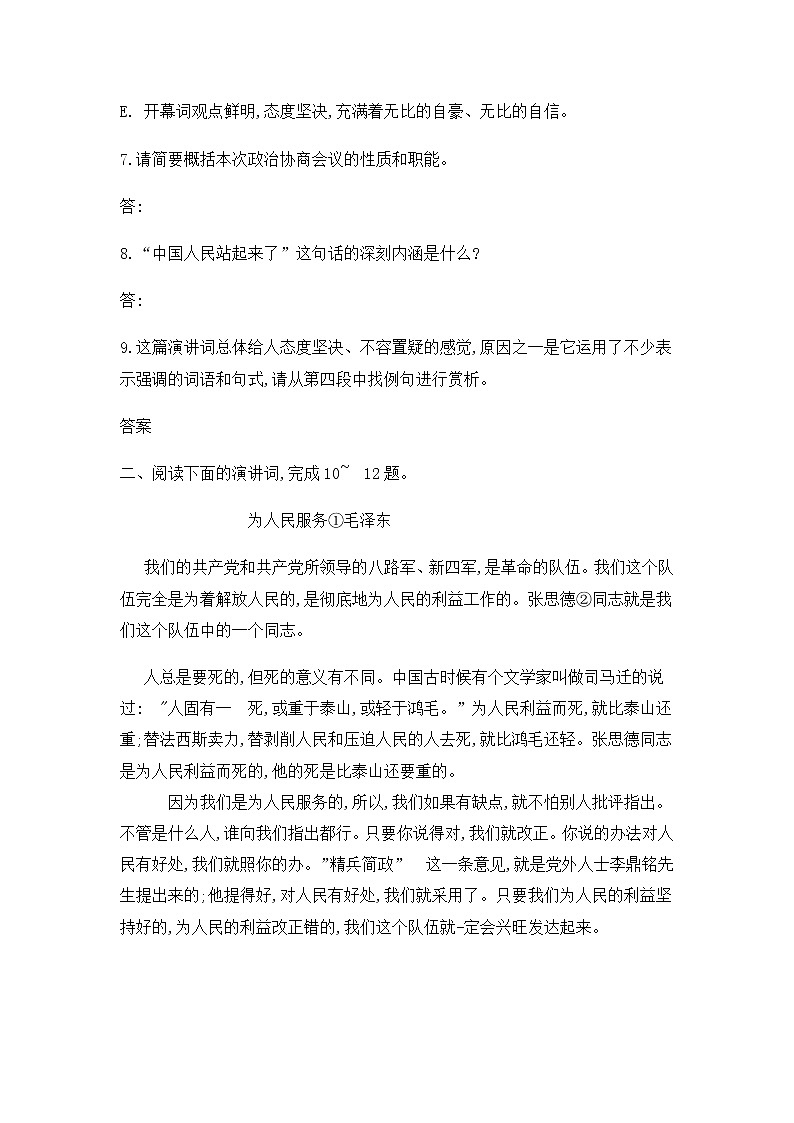 统编版(2019)高中语文选择性必修一:1《中国人民站起来了》课后练习03