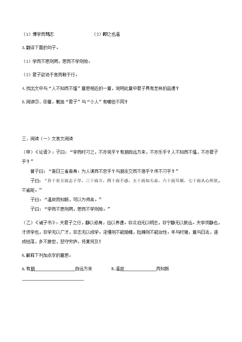 统编版(2019)高中语文选择性必修一:4《论语》十二章 课后练习02