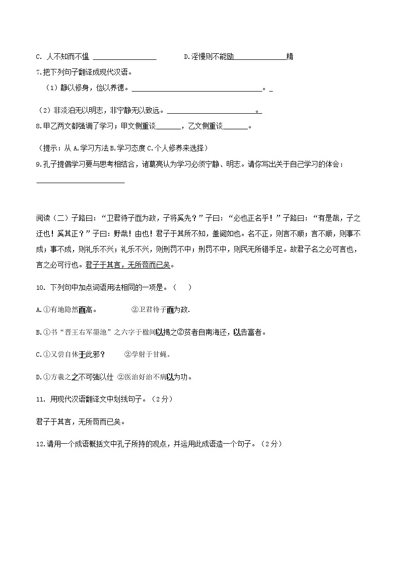 统编版(2019)高中语文选择性必修一:4《论语》十二章 课后练习03