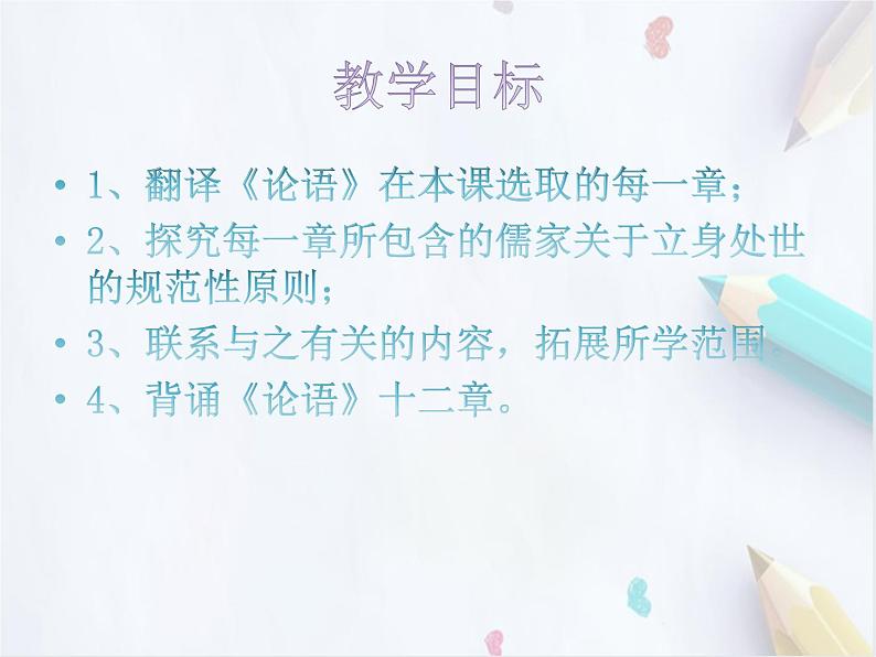 统编版(2019)高中语文选择性必修一:4《论语》十二章 课件第2页