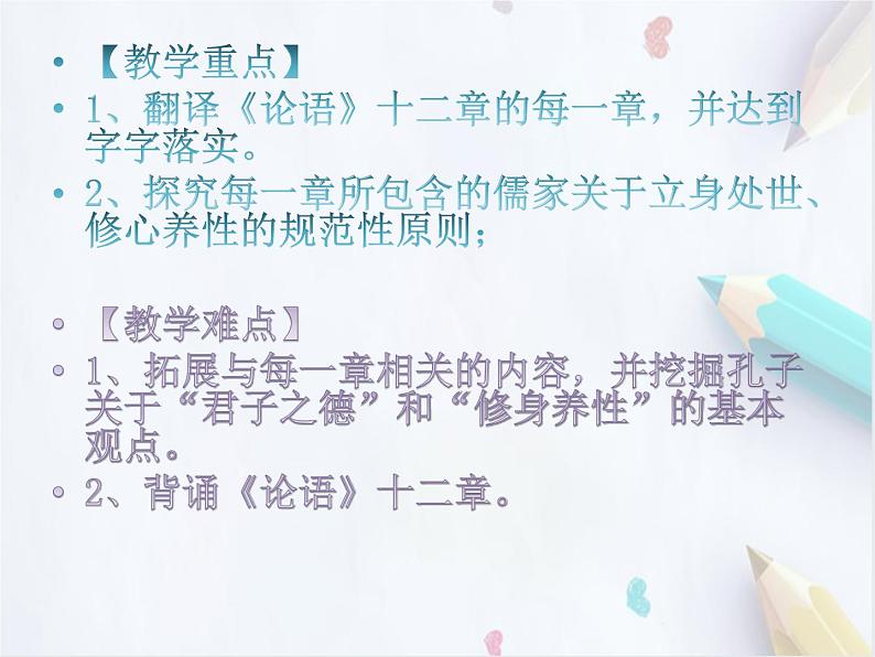 统编版(2019)高中语文选择性必修一:4《论语》十二章 课件第3页