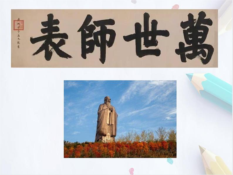 统编版(2019)高中语文选择性必修一:4《论语》十二章 课件第5页