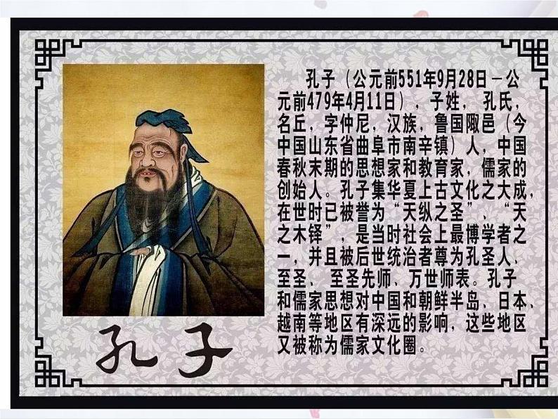 统编版(2019)高中语文选择性必修一:4《论语》十二章 课件第6页
