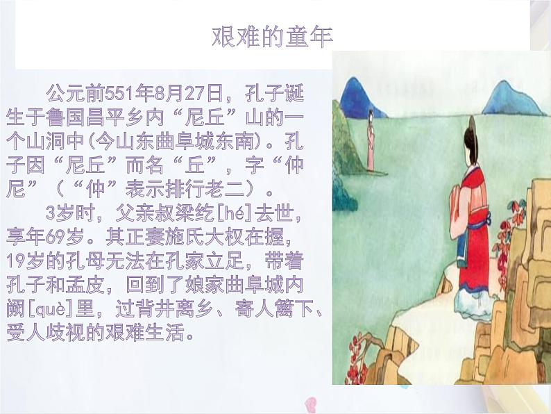 统编版(2019)高中语文选择性必修一:4《论语》十二章 课件第7页