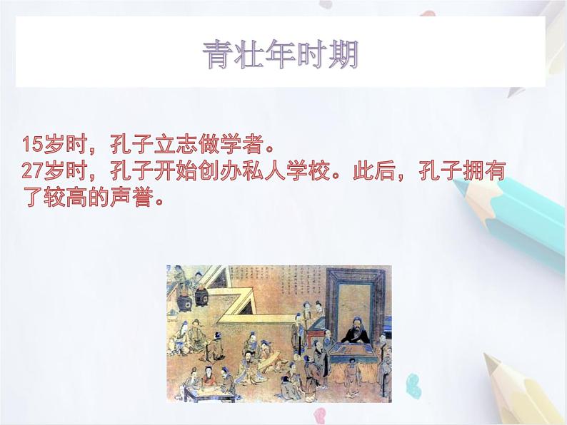 统编版(2019)高中语文选择性必修一:4《论语》十二章 课件第8页