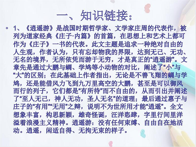 统编版(2019)高中语文选择性必修一:5《五石之瓠》课件第4页