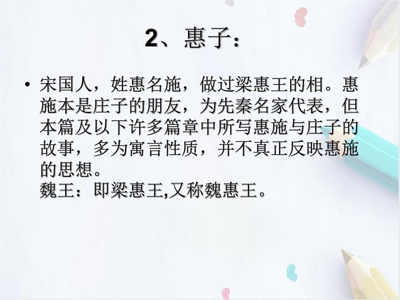统编版(2019)高中语文选择性必修一:5《五石之瓠》课件第5页