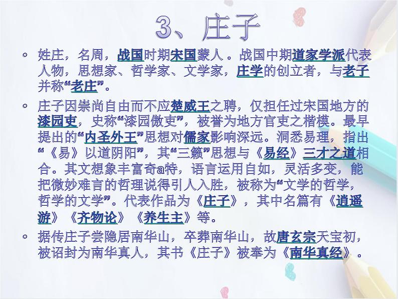 统编版(2019)高中语文选择性必修一:5《五石之瓠》课件第6页