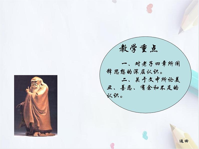 统编版(2019)高中语文选择性必修一:5《老子》四章 课件第3页