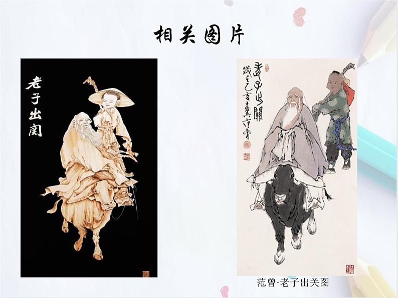 统编版(2019)高中语文选择性必修一:5《老子》四章 课件第4页