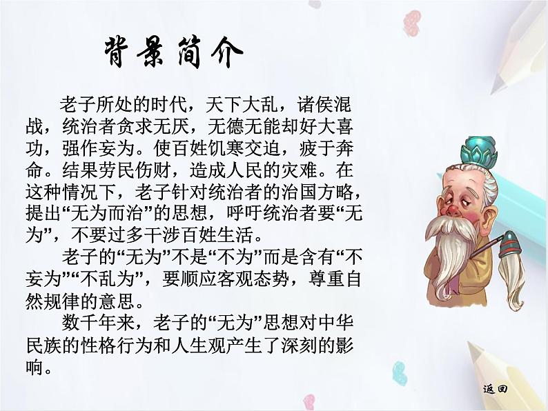 统编版(2019)高中语文选择性必修一:5《老子》四章 课件第6页