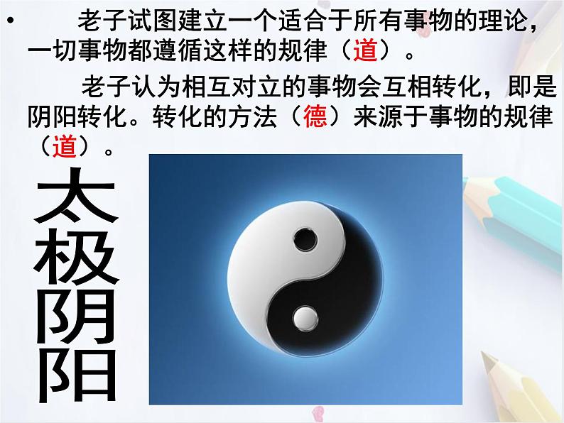 统编版(2019)高中语文选择性必修一:5《老子》四章 课件第7页