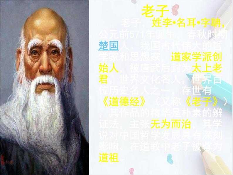 统编版(2019)高中语文选择性必修一:5《老子》四章 课件第8页