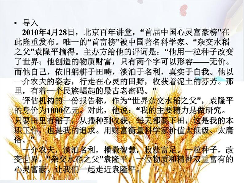 统编版(2019)高中语文必修上册:4.1《喜看稻菽千重浪》 课件03
