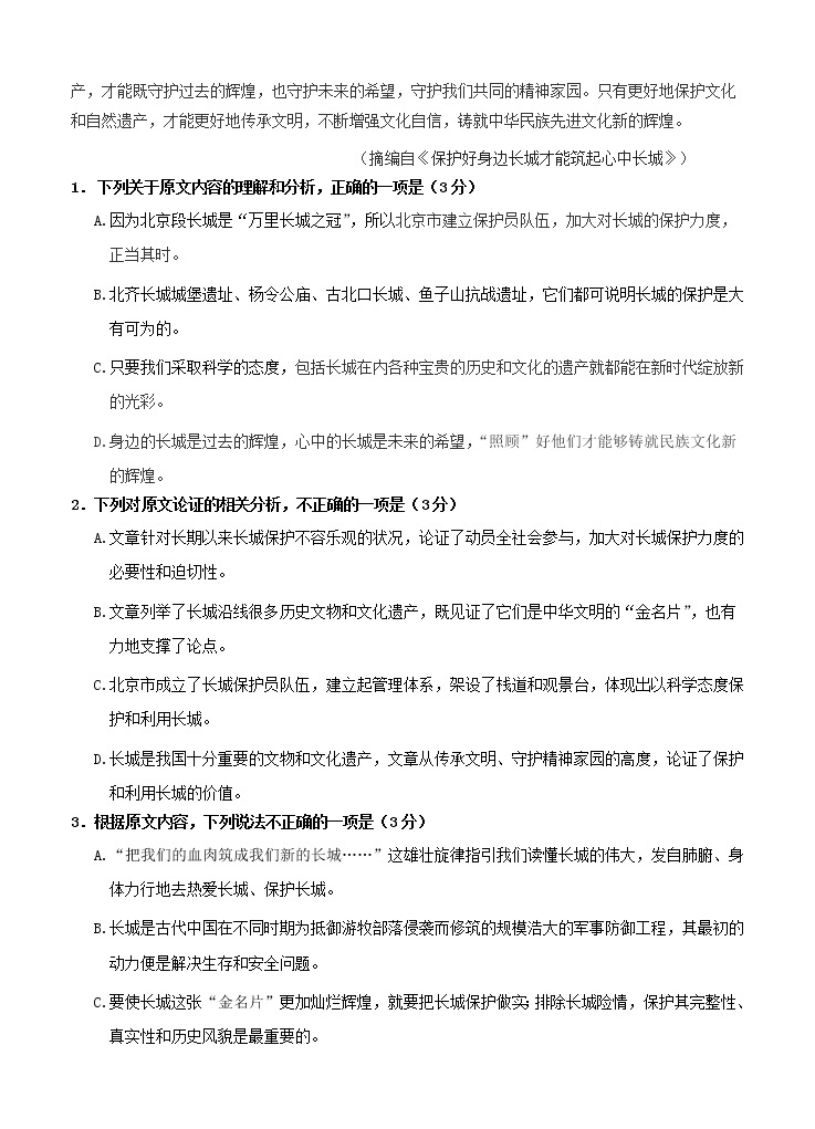 黑龙江省大庆实验中学2021届高三上学期开学考试 语文（含答案）02