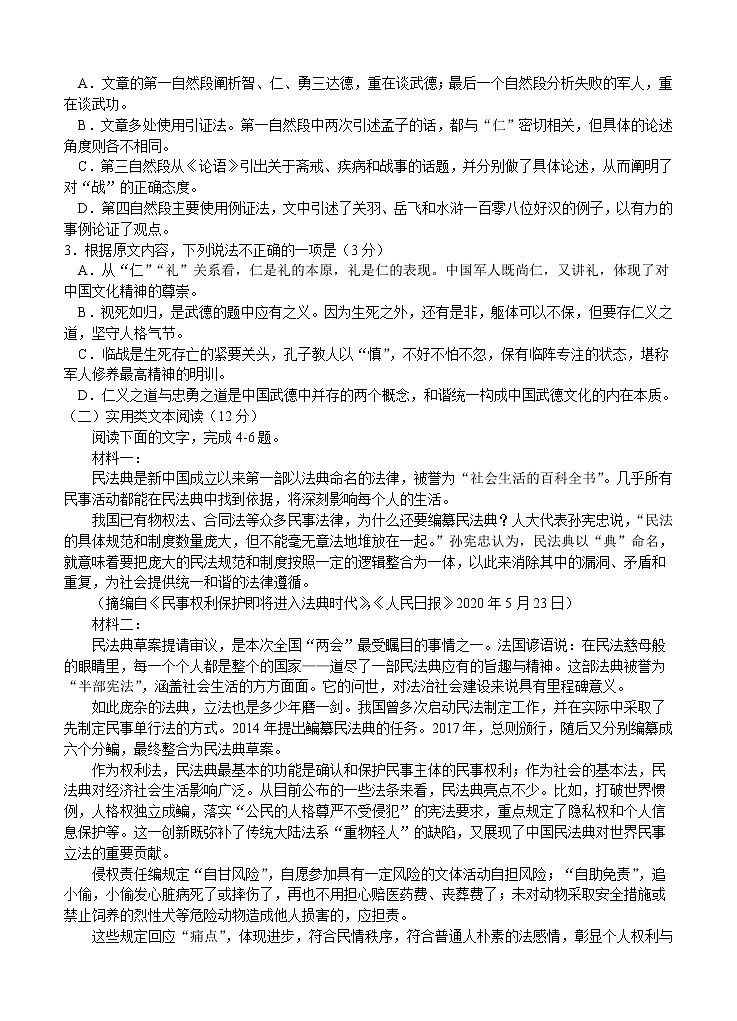 江西省南昌市2021届高三摸底测试 语文(含答案)02