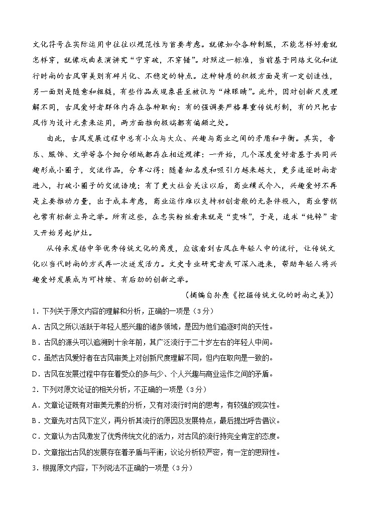 四川省成都市新都一中2021届高三9月月考 语文 (含答案) 试卷02