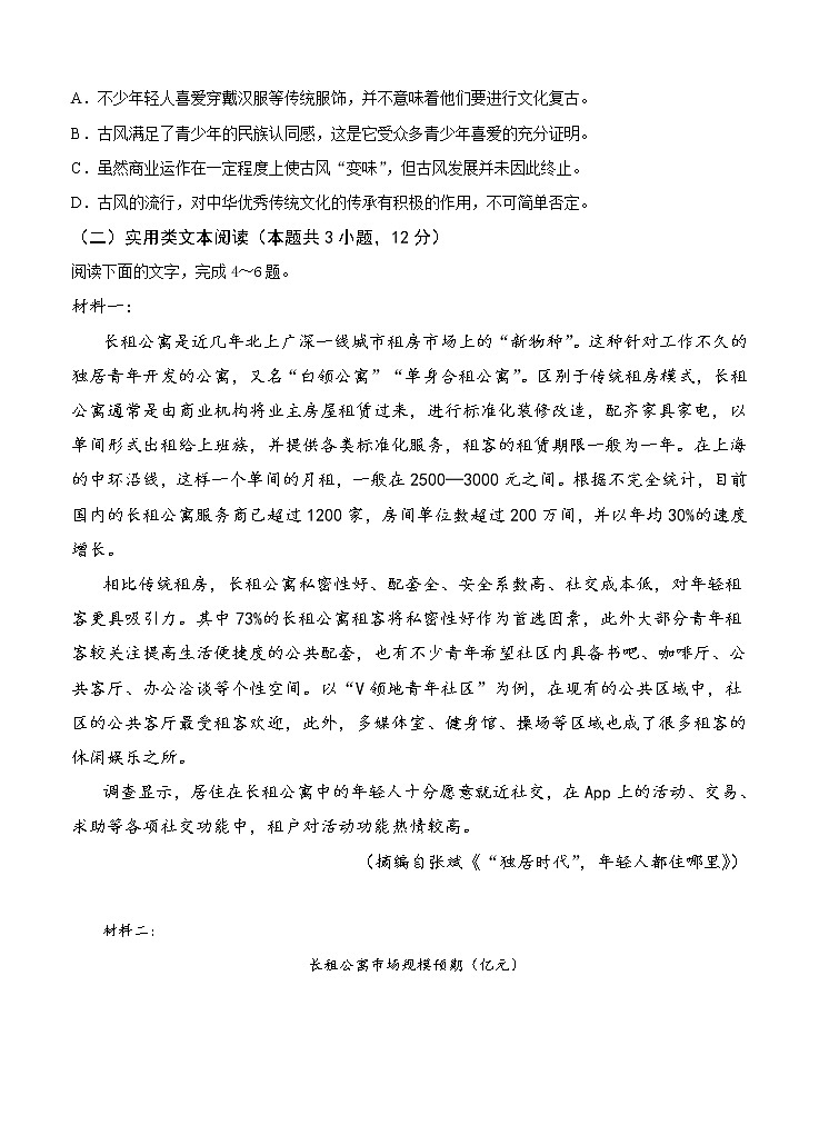 四川省成都市新都一中2021届高三9月月考 语文 (含答案) 试卷03
