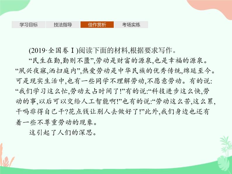 (新)人教版选择性选修上册课件:第一单元 单元写作 材料的积累与运用010