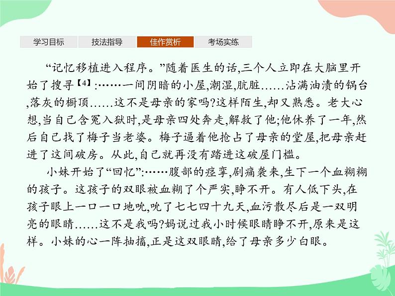 (新)人教版选择性选修上册课件:第三单元 单元写作 学写小小说第8页