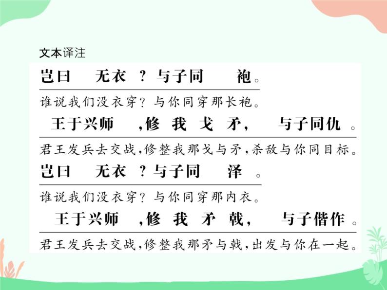 (新)人教版选择性选修上册课件:古诗词诵读03