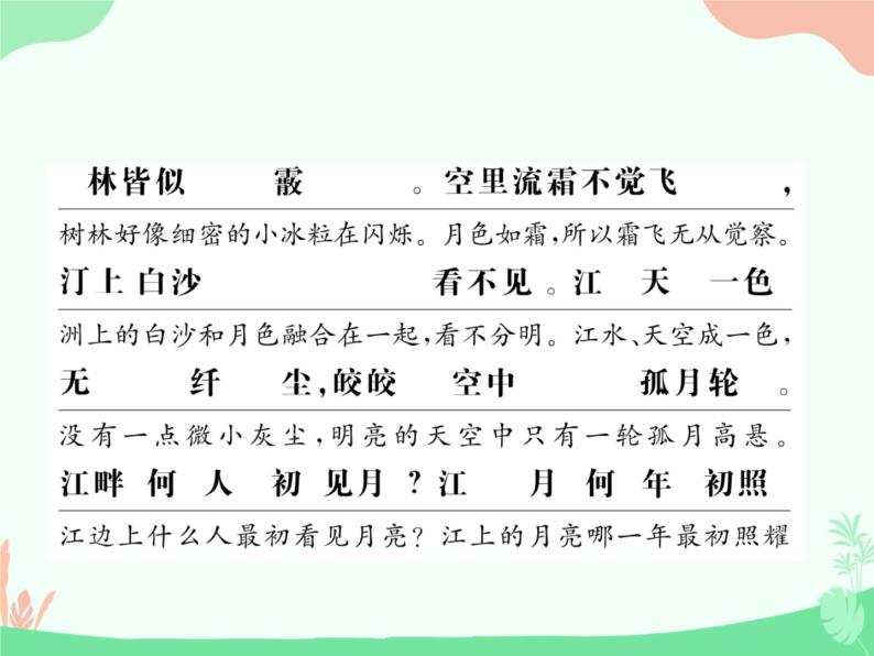 (新)人教版选择性选修上册课件:古诗词诵读09