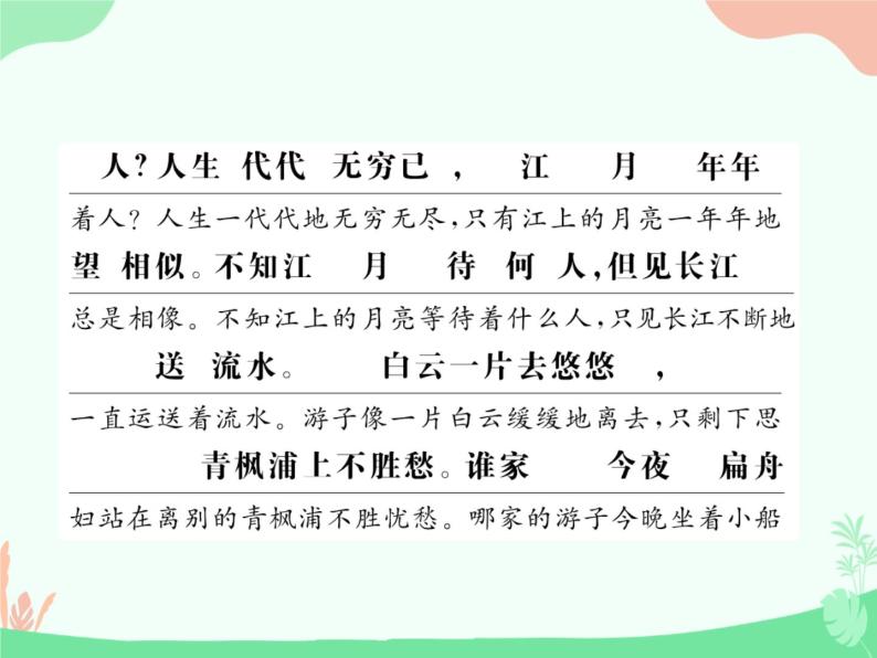 (新)人教版选择性选修上册课件:古诗词诵读010