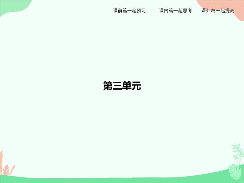 7 大卫 科波菲尔(节选) PPT课件第1页